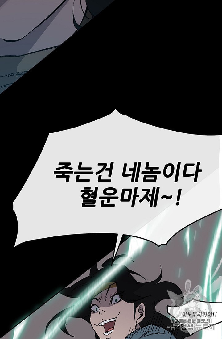 The Undefeatable Swordsman Ch.28 p85