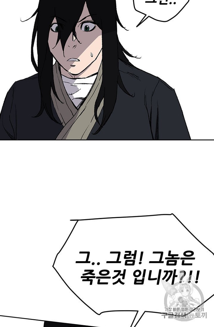 The Undefeatable Swordsman Ch.28 p92