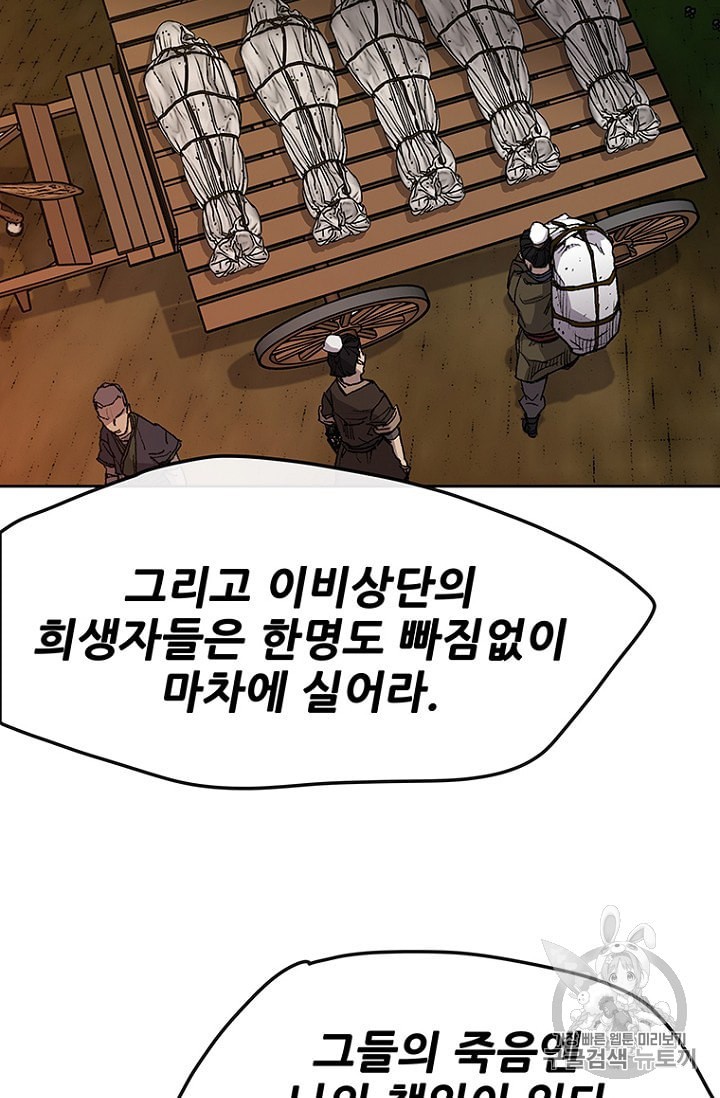 The Undefeatable Swordsman Ch.29 p10