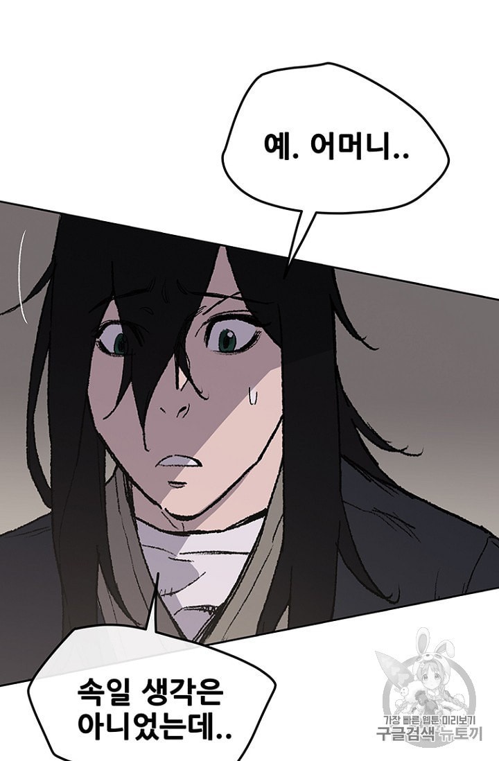 The Undefeatable Swordsman Ch.29 p100