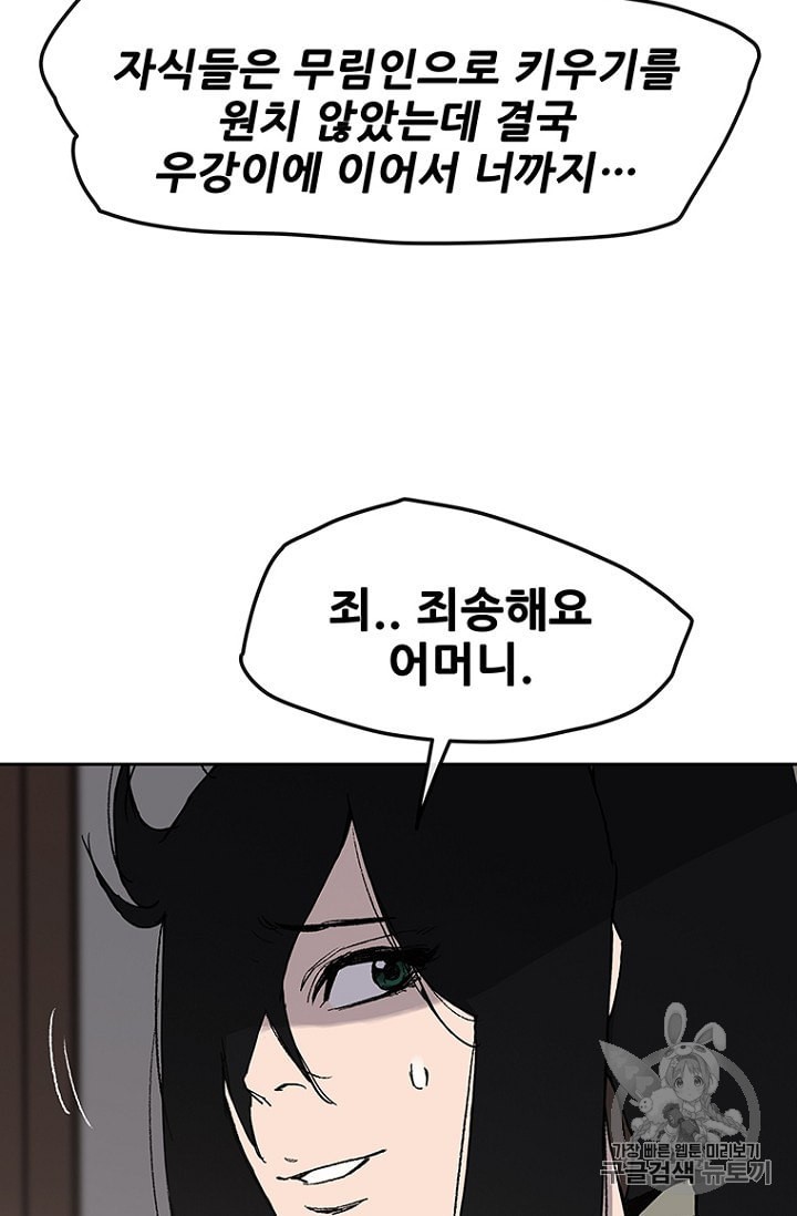 The Undefeatable Swordsman Ch.29 p102