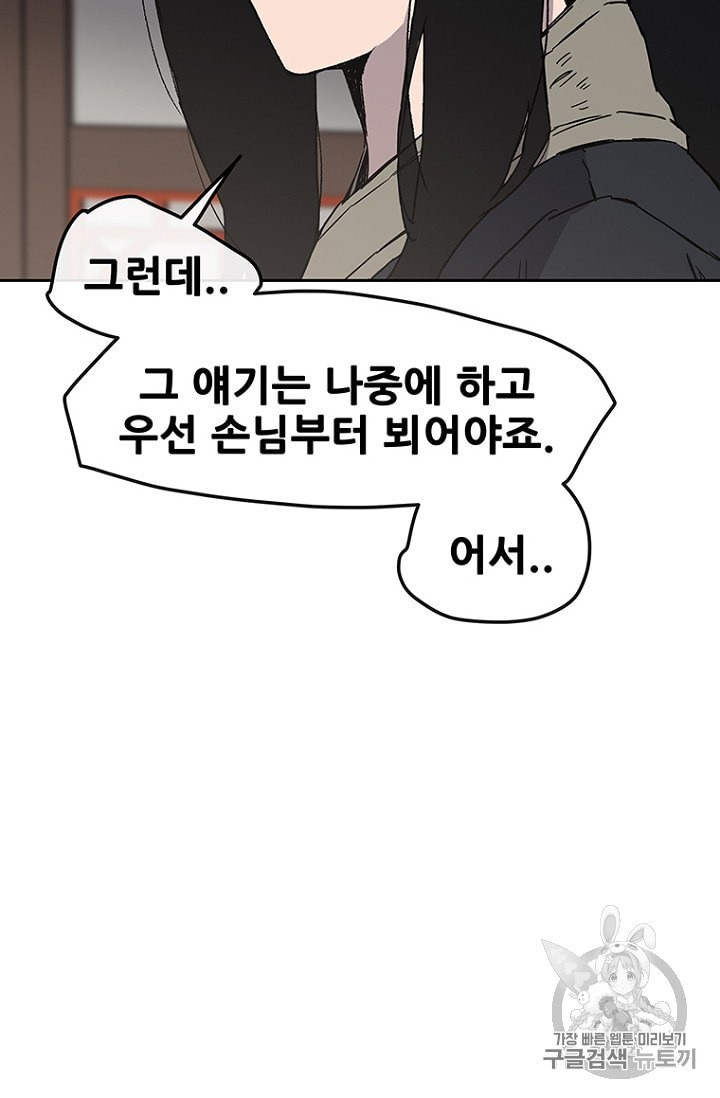 The Undefeatable Swordsman Ch.29 p103