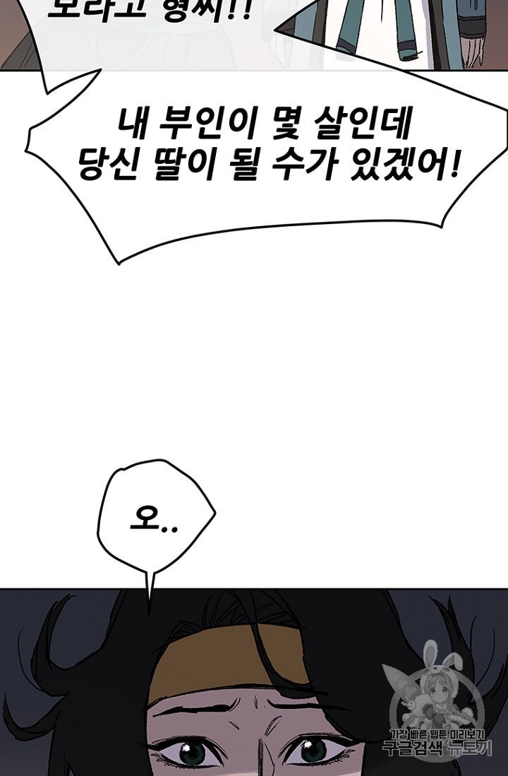 The Undefeatable Swordsman Ch.29 p106