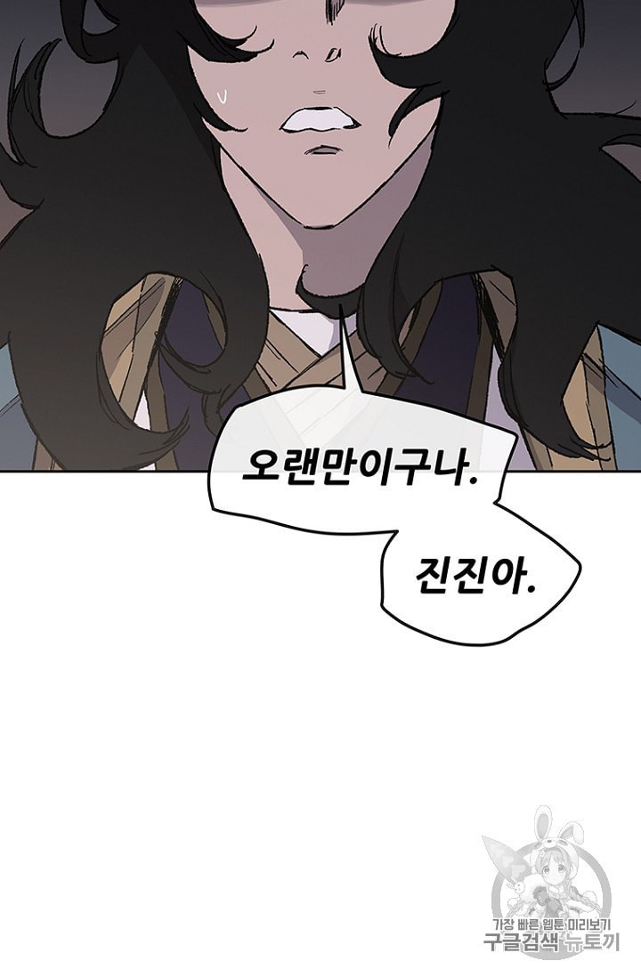 The Undefeatable Swordsman Ch.29 p107