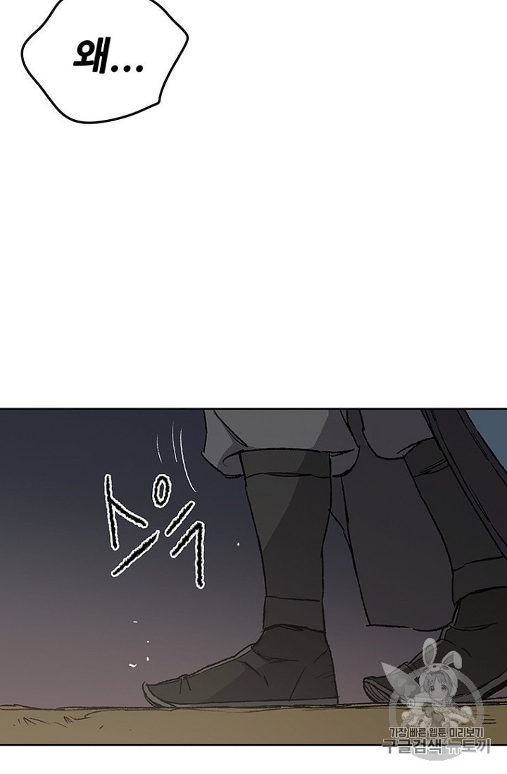 The Undefeatable Swordsman Ch.29 p115