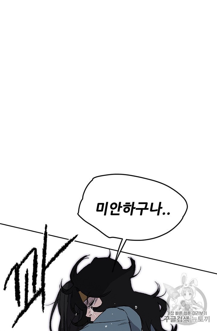 The Undefeatable Swordsman Ch.29 p116
