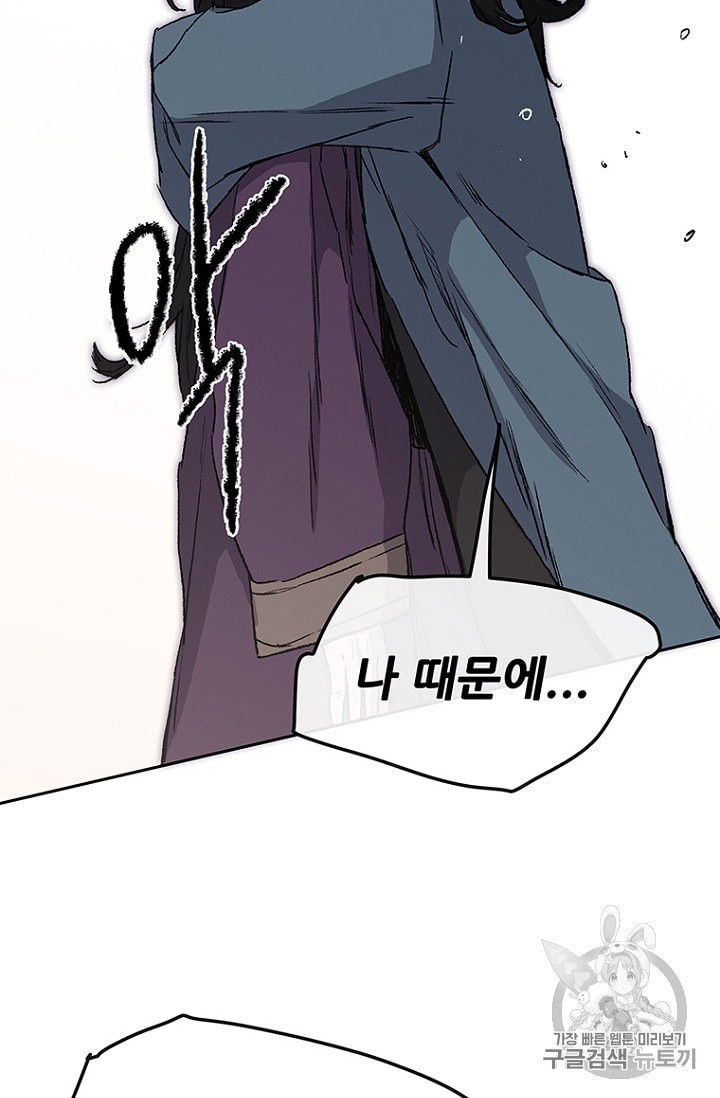 The Undefeatable Swordsman Ch.29 p117