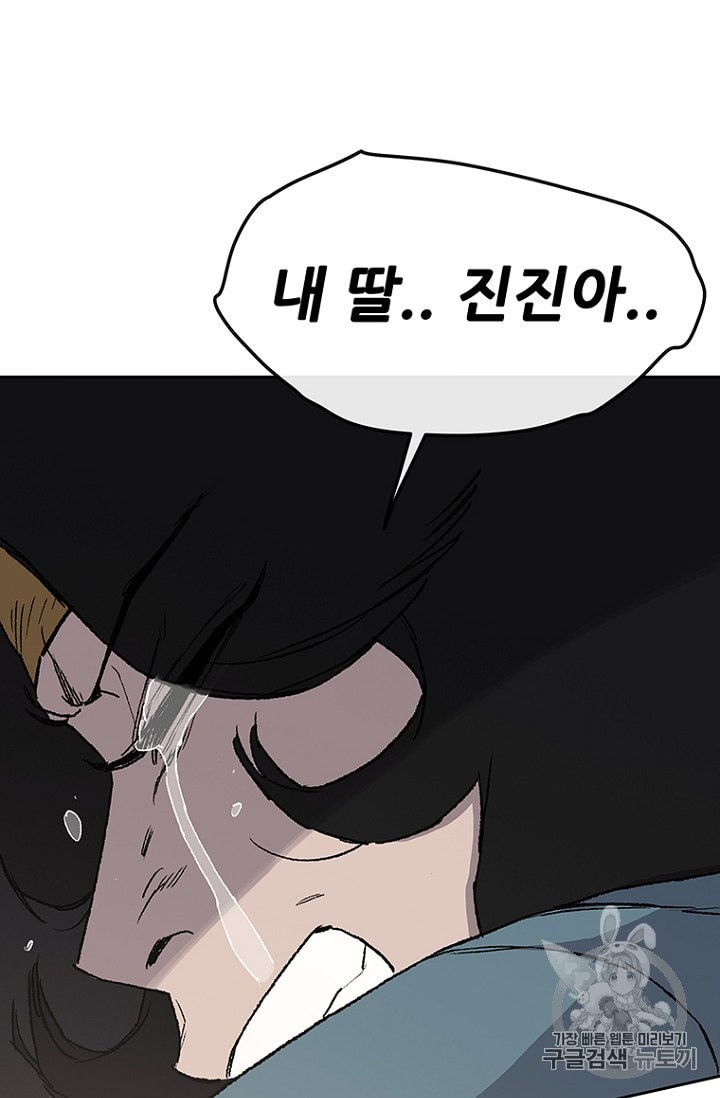 The Undefeatable Swordsman Ch.29 p119