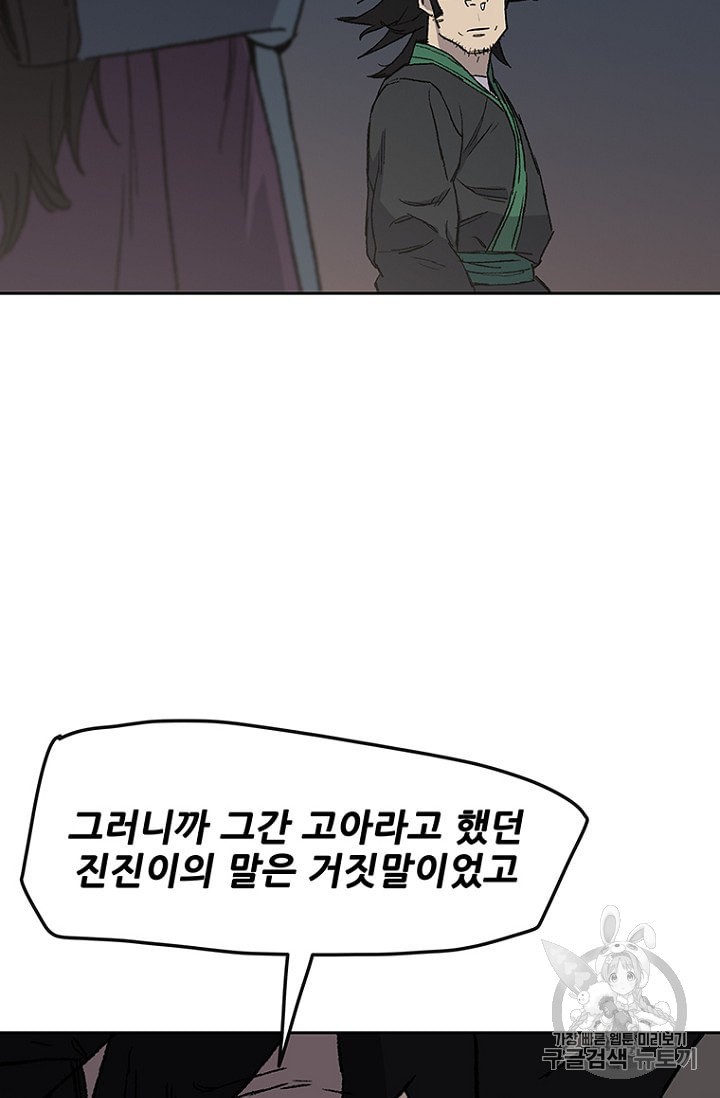 The Undefeatable Swordsman Ch.29 p121