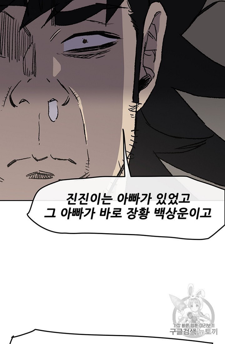 The Undefeatable Swordsman Ch.29 p122