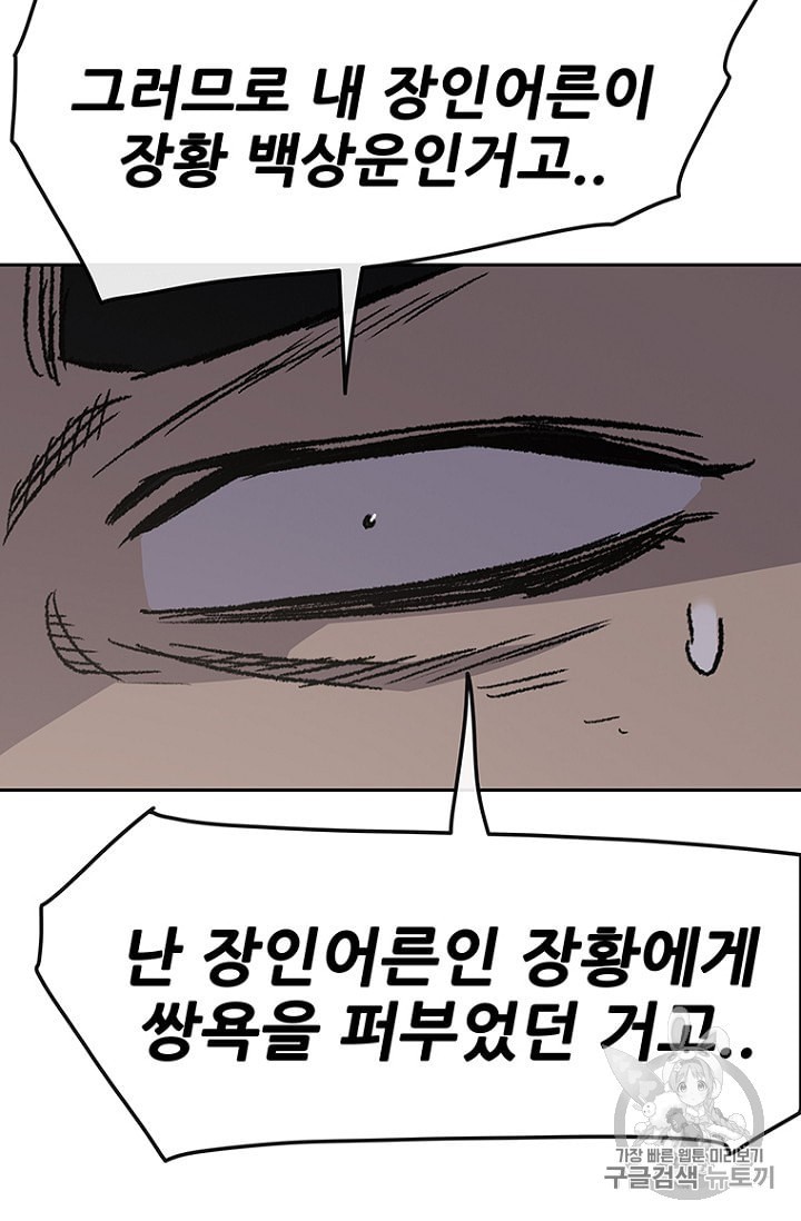 The Undefeatable Swordsman Ch.29 p123