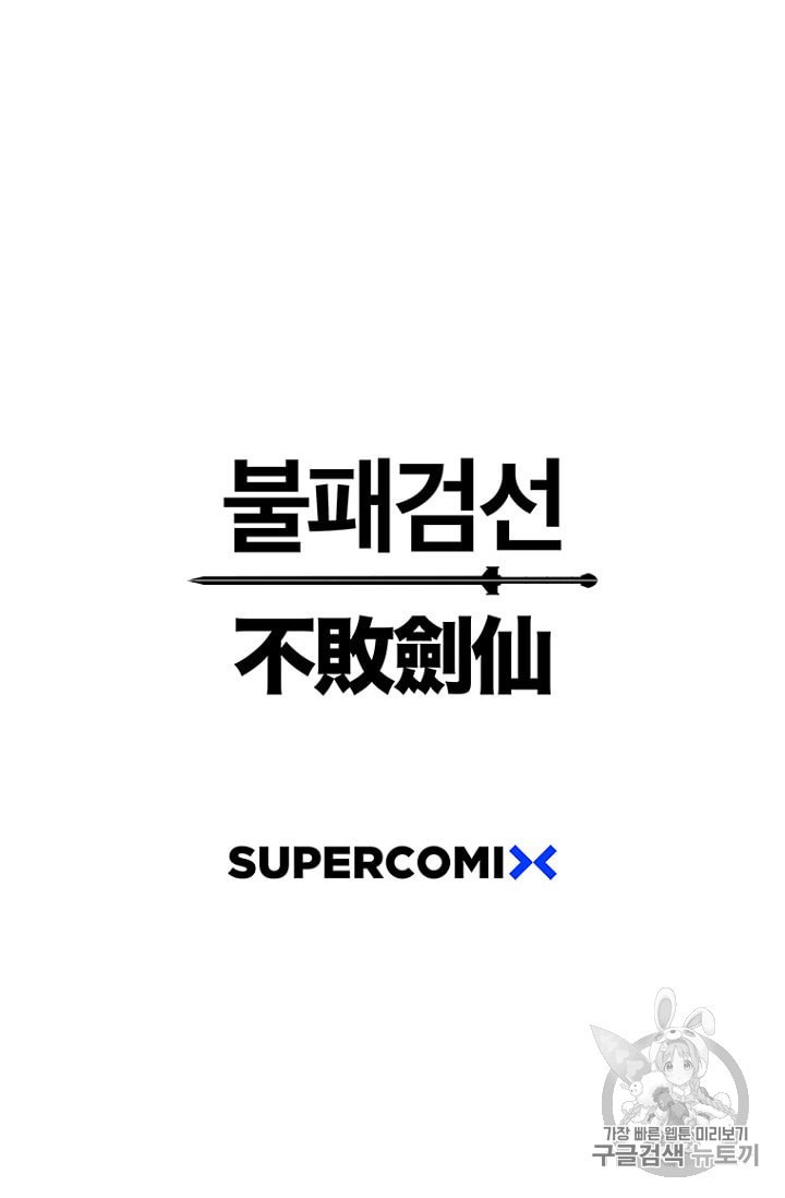 The Undefeatable Swordsman Ch.29 p127