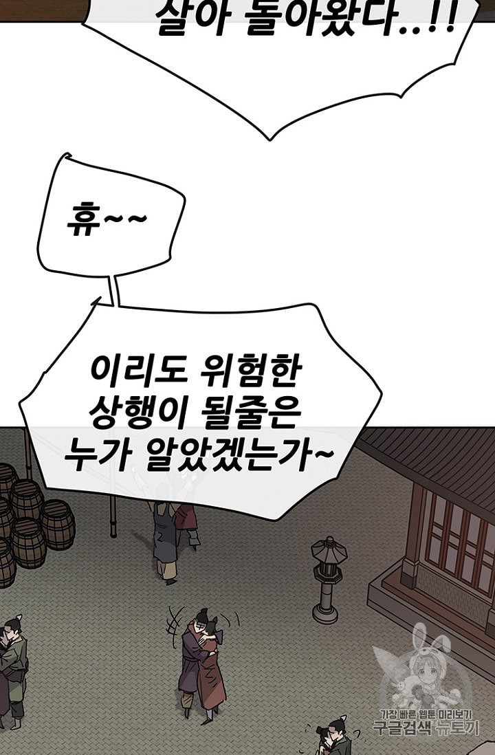 The Undefeatable Swordsman Ch.29 p14