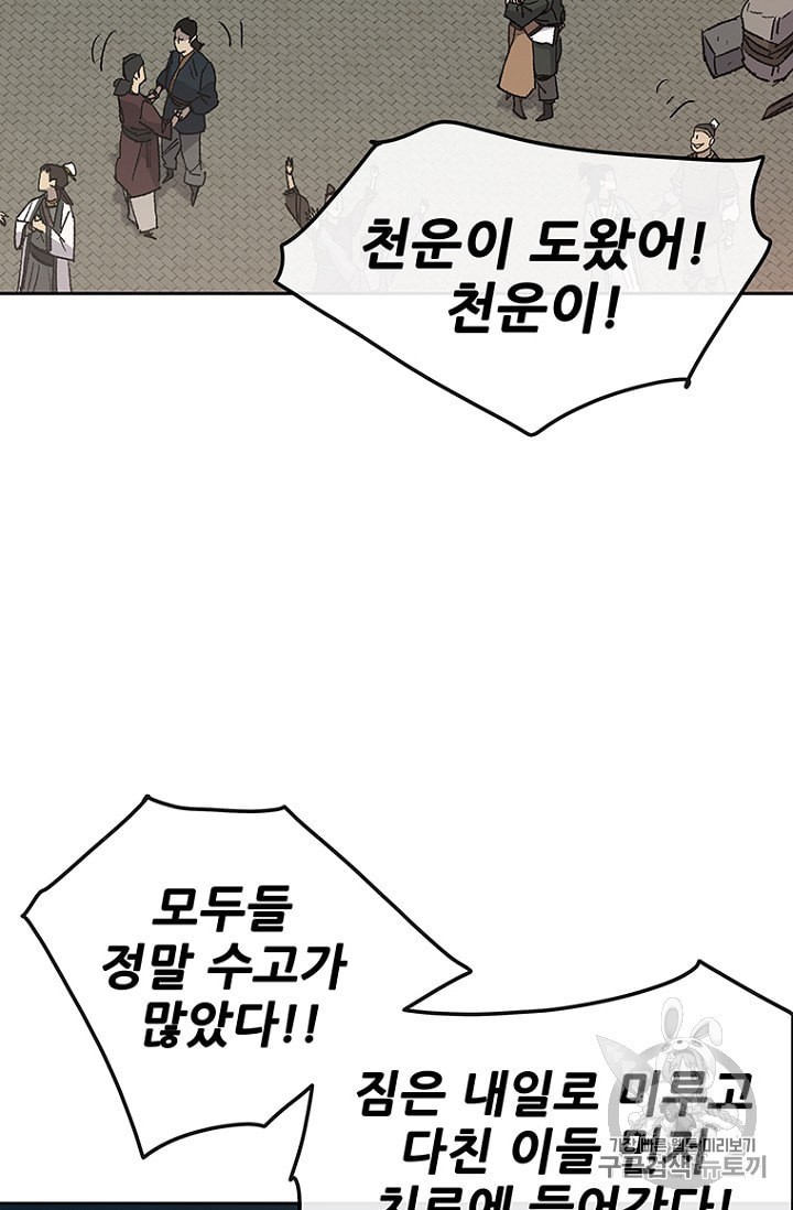 The Undefeatable Swordsman Ch.29 p15