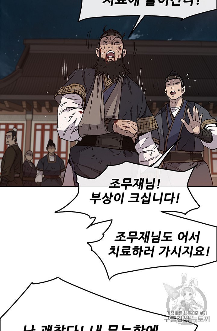 The Undefeatable Swordsman Ch.29 p16