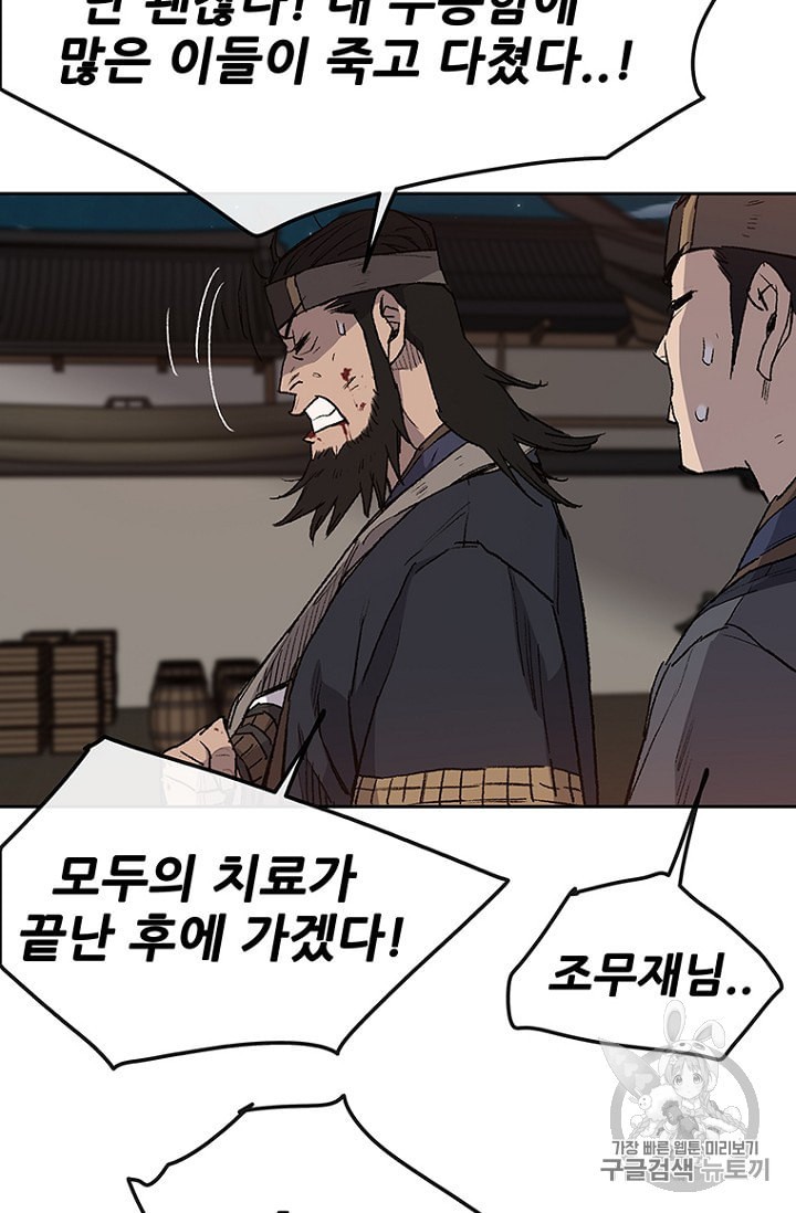The Undefeatable Swordsman Ch.29 p17