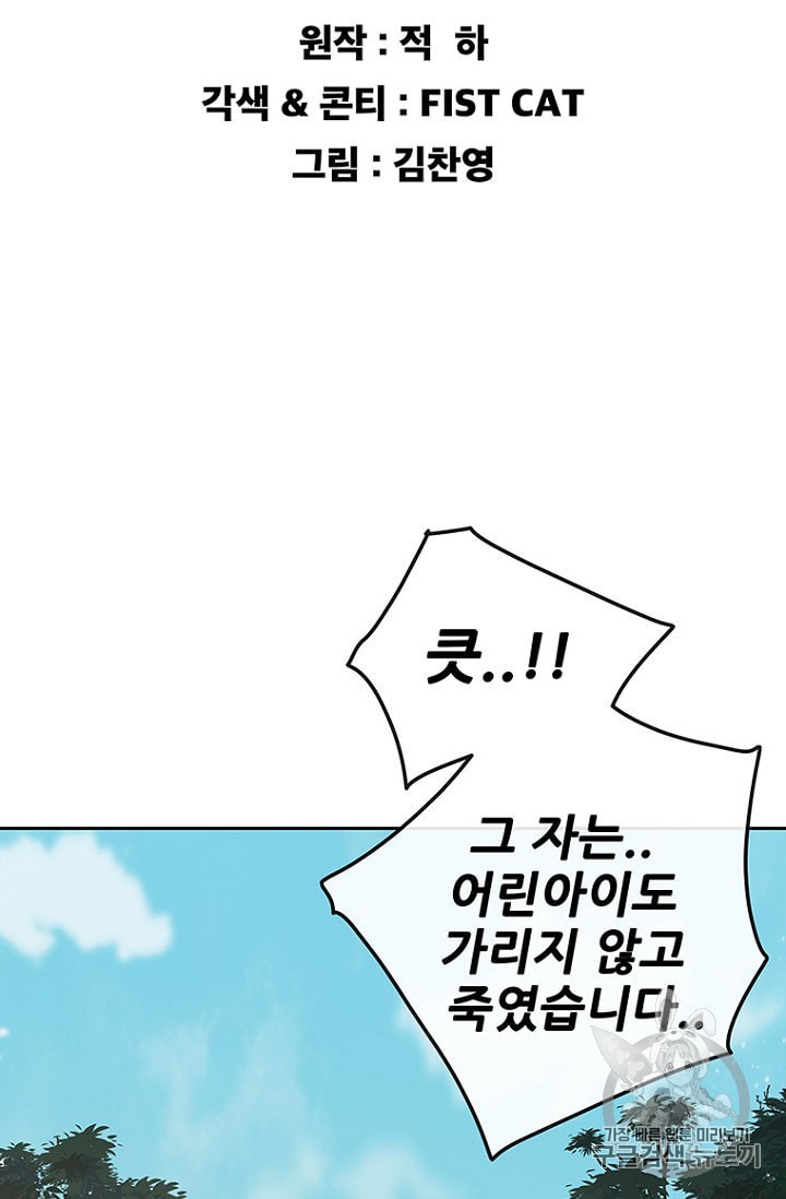 The Undefeatable Swordsman Ch.29 p2