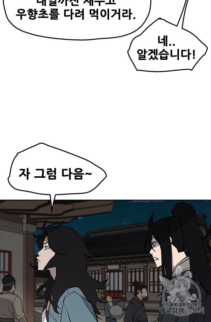 The Undefeatable Swordsman Ch.29 p20