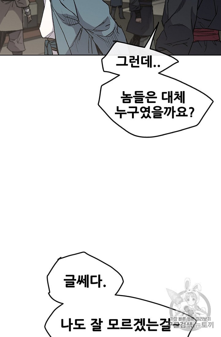 The Undefeatable Swordsman Ch.29 p21
