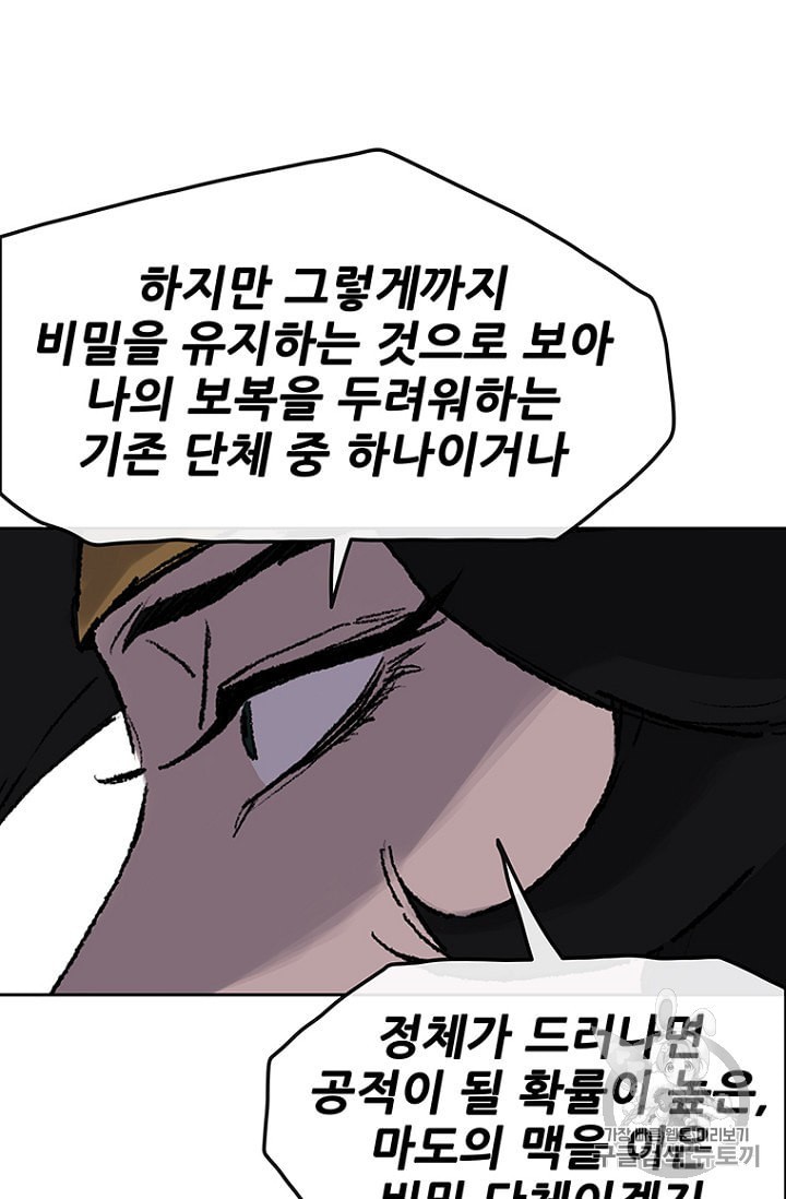 The Undefeatable Swordsman Ch.29 p23
