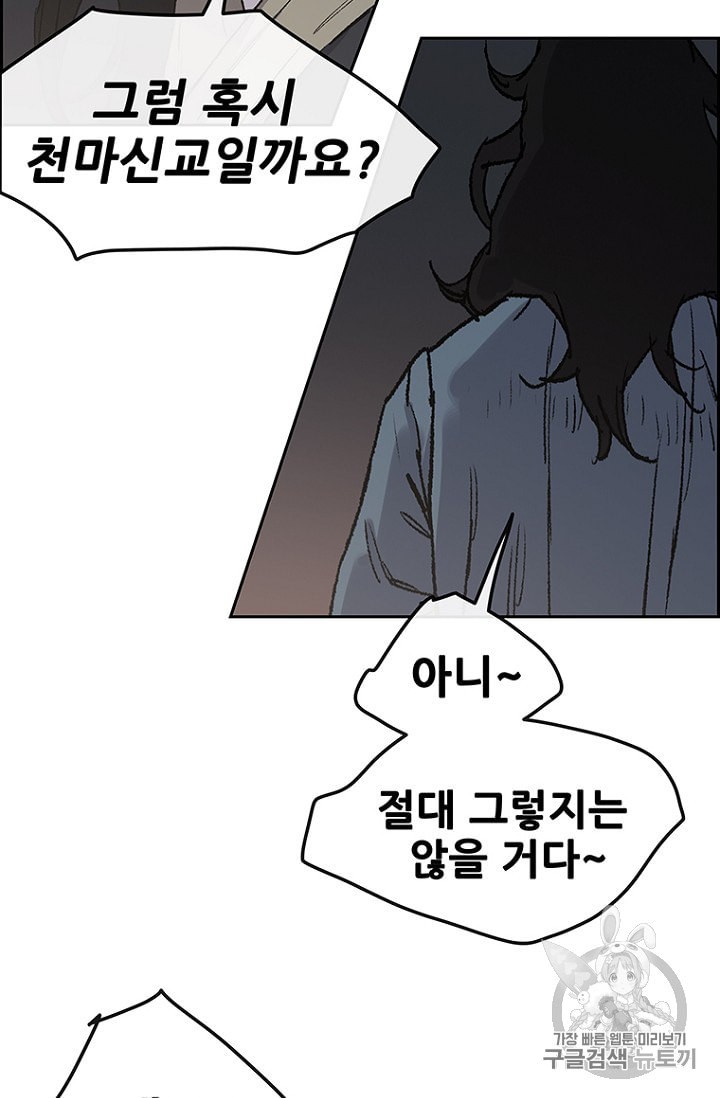 The Undefeatable Swordsman Ch.29 p25