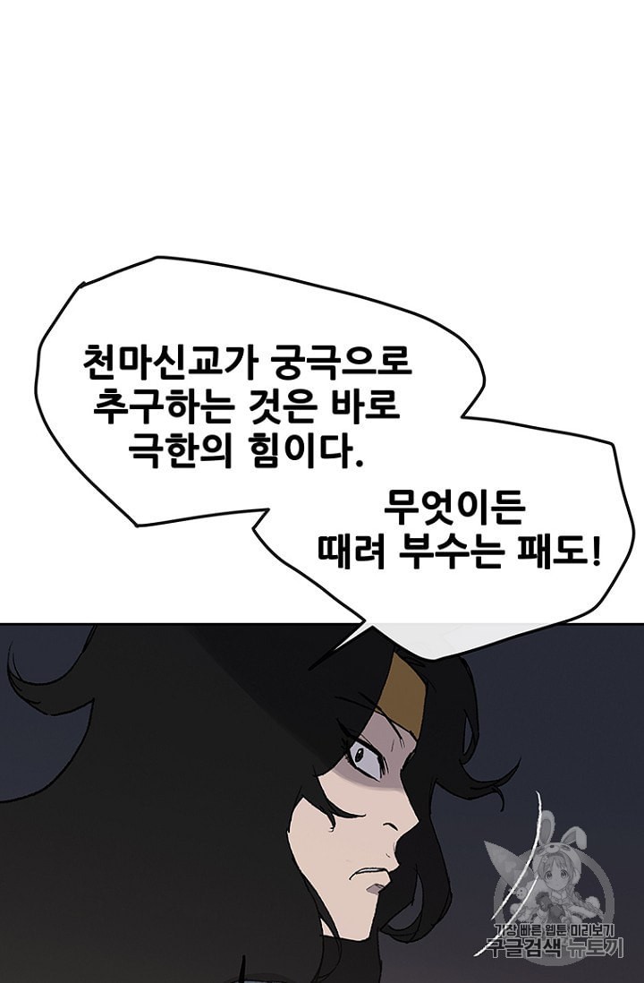 The Undefeatable Swordsman Ch.29 p27