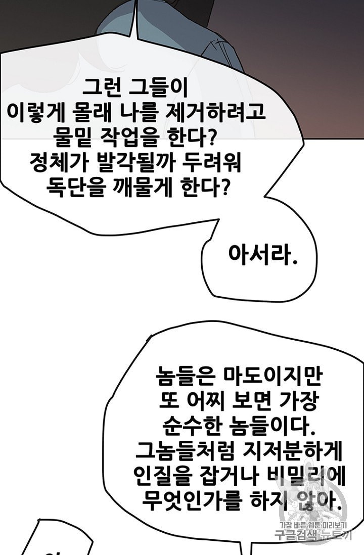 The Undefeatable Swordsman Ch.29 p28