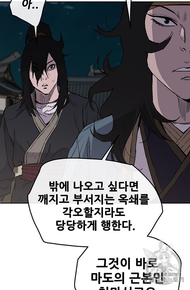 The Undefeatable Swordsman Ch.29 p29