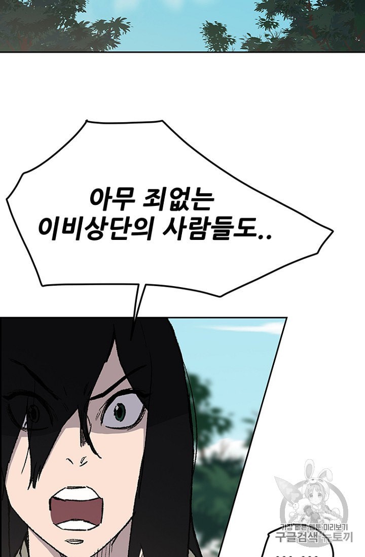 The Undefeatable Swordsman Ch.29 p3