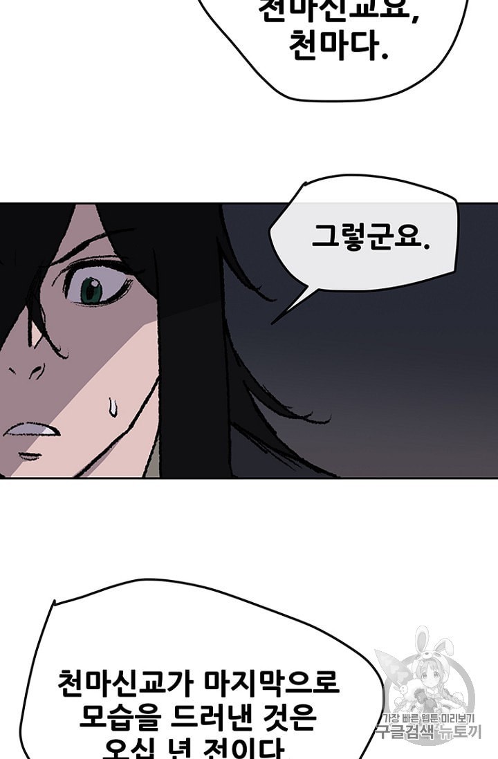 The Undefeatable Swordsman Ch.29 p30