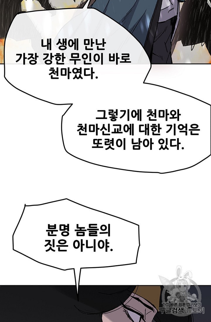 The Undefeatable Swordsman Ch.29 p32