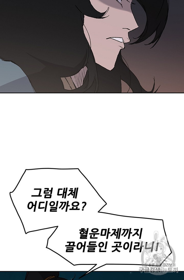 The Undefeatable Swordsman Ch.29 p33