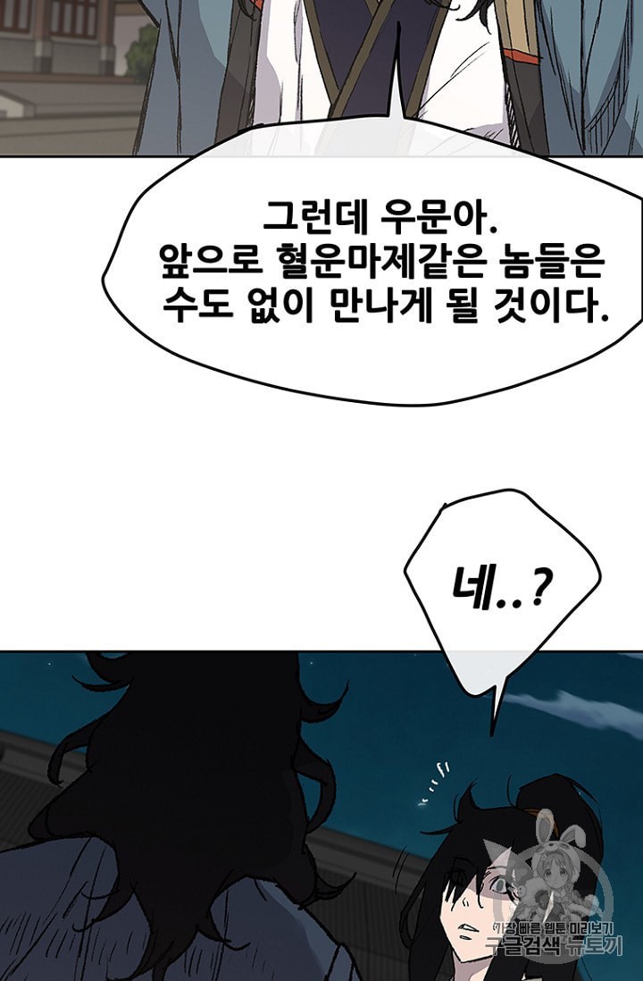 The Undefeatable Swordsman Ch.29 p37