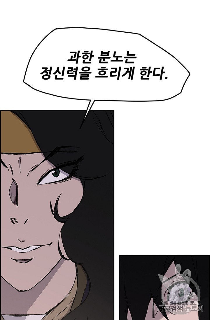 The Undefeatable Swordsman Ch.29 p39