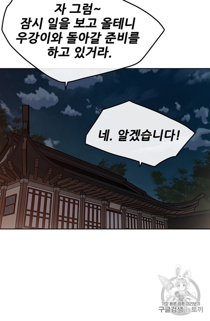The Undefeatable Swordsman Ch.29 p41