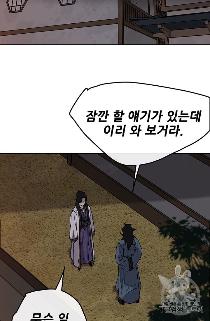 The Undefeatable Swordsman Ch.29 p43