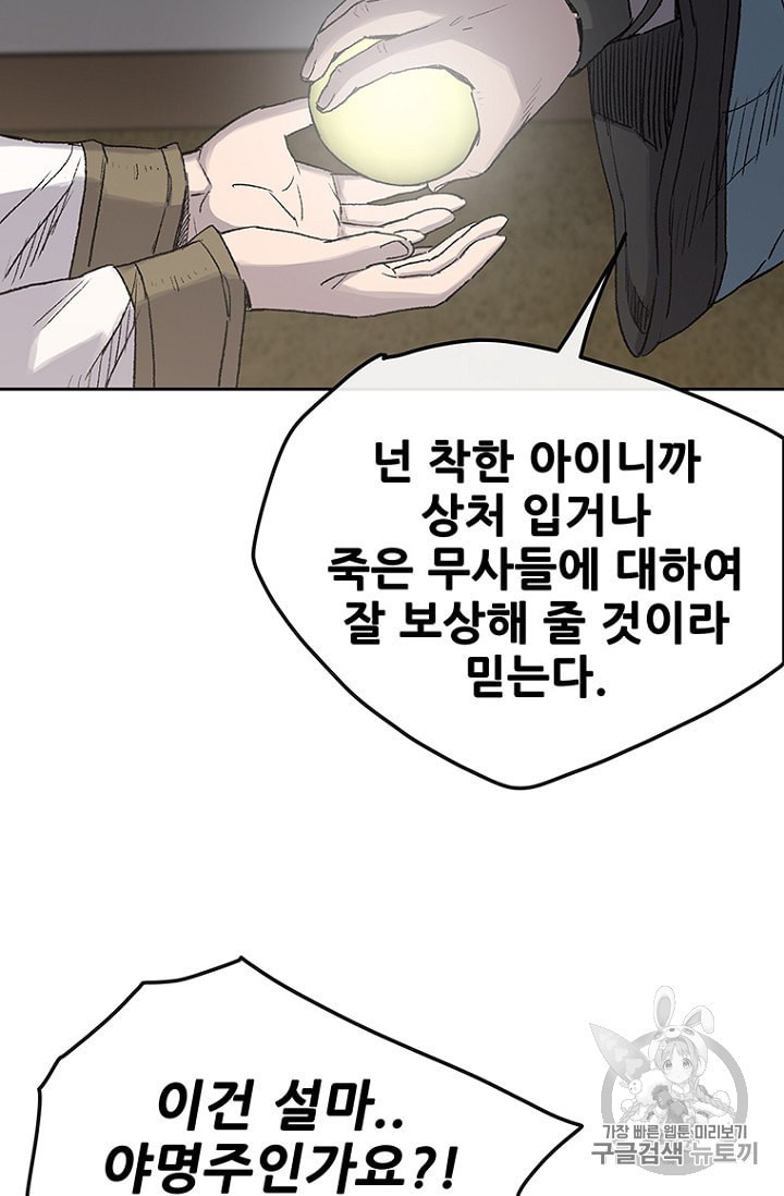 The Undefeatable Swordsman Ch.29 p45