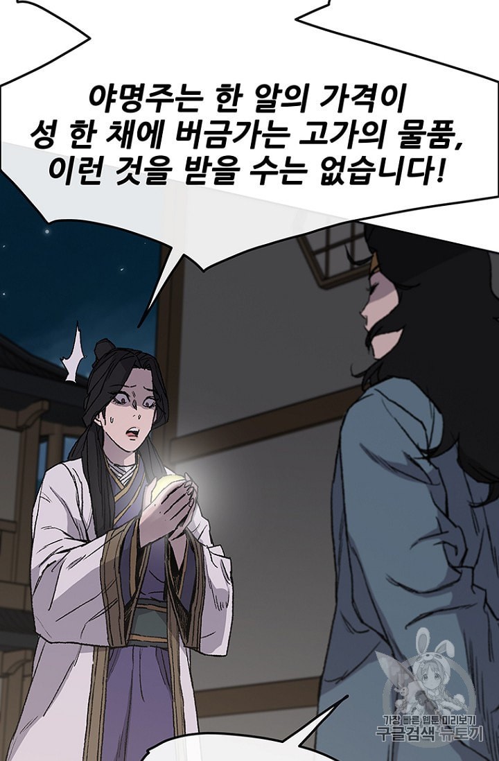 The Undefeatable Swordsman Ch.29 p46