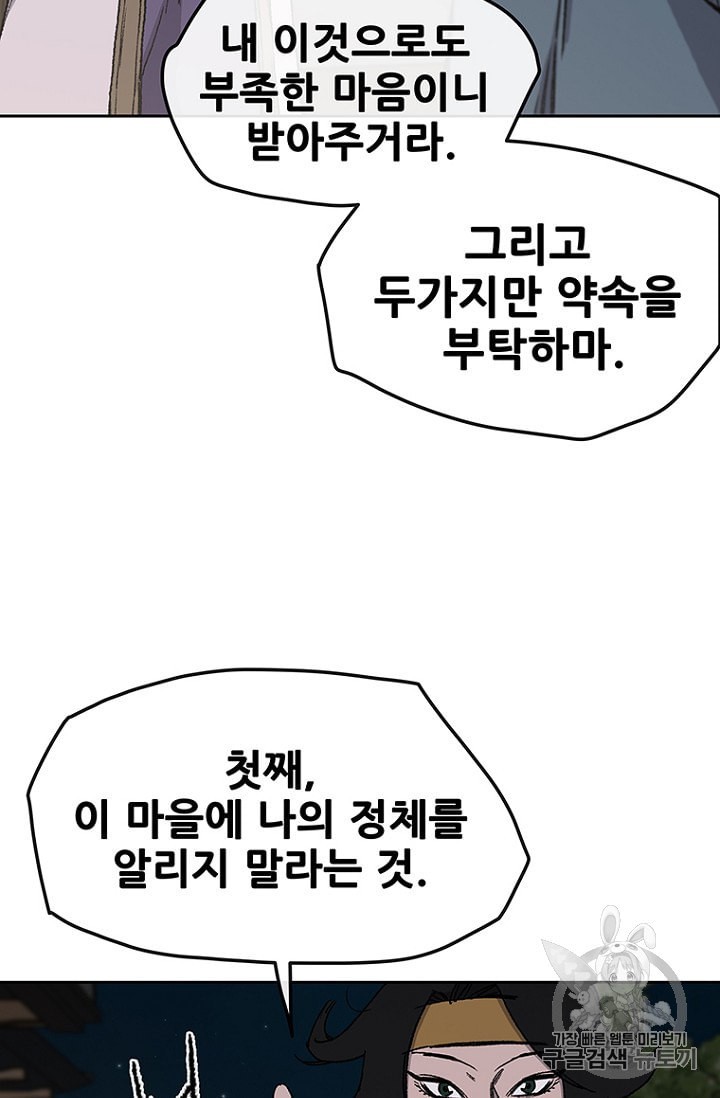 The Undefeatable Swordsman Ch.29 p47