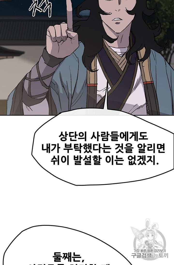 The Undefeatable Swordsman Ch.29 p48
