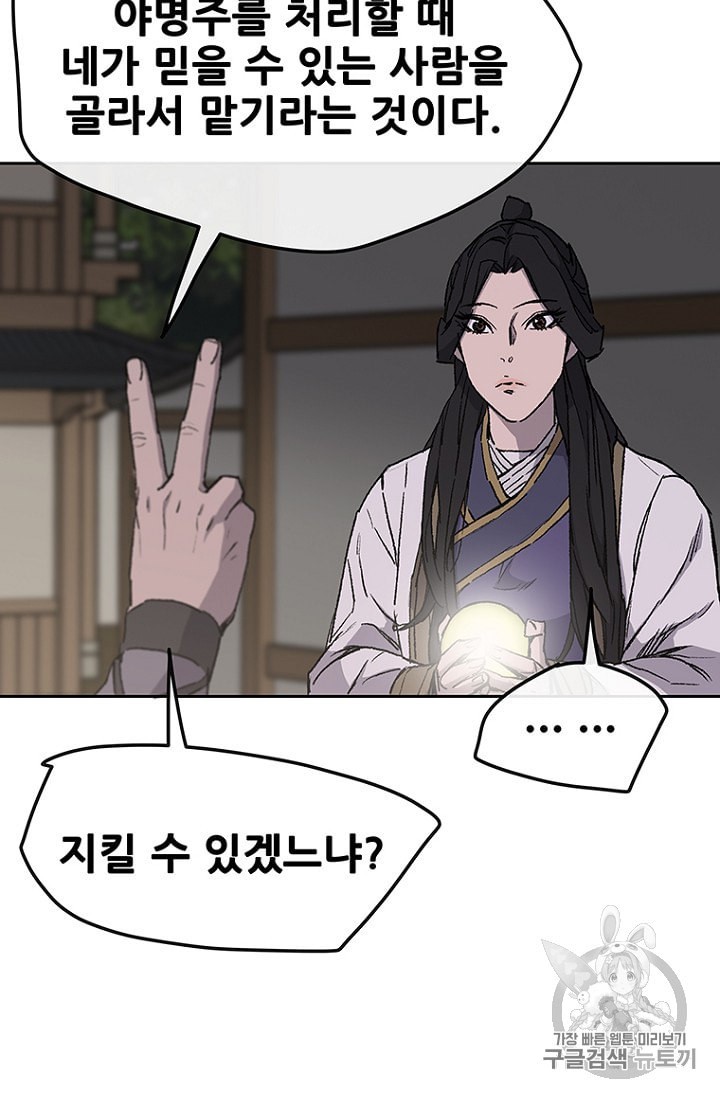 The Undefeatable Swordsman Ch.29 p49