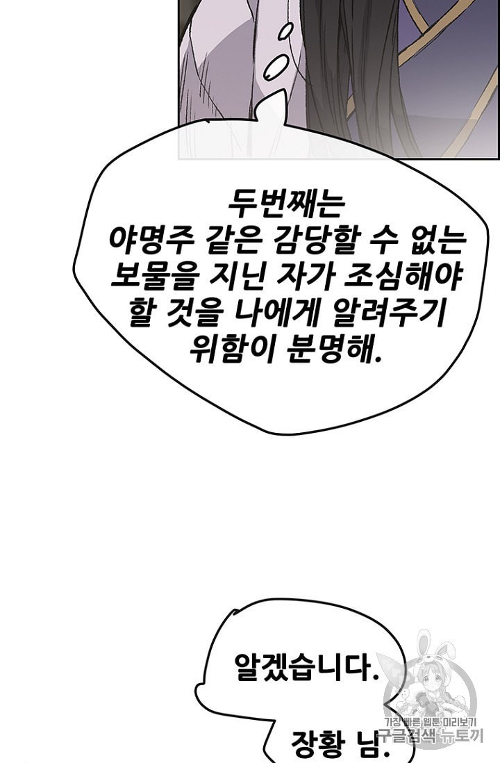 The Undefeatable Swordsman Ch.29 p51
