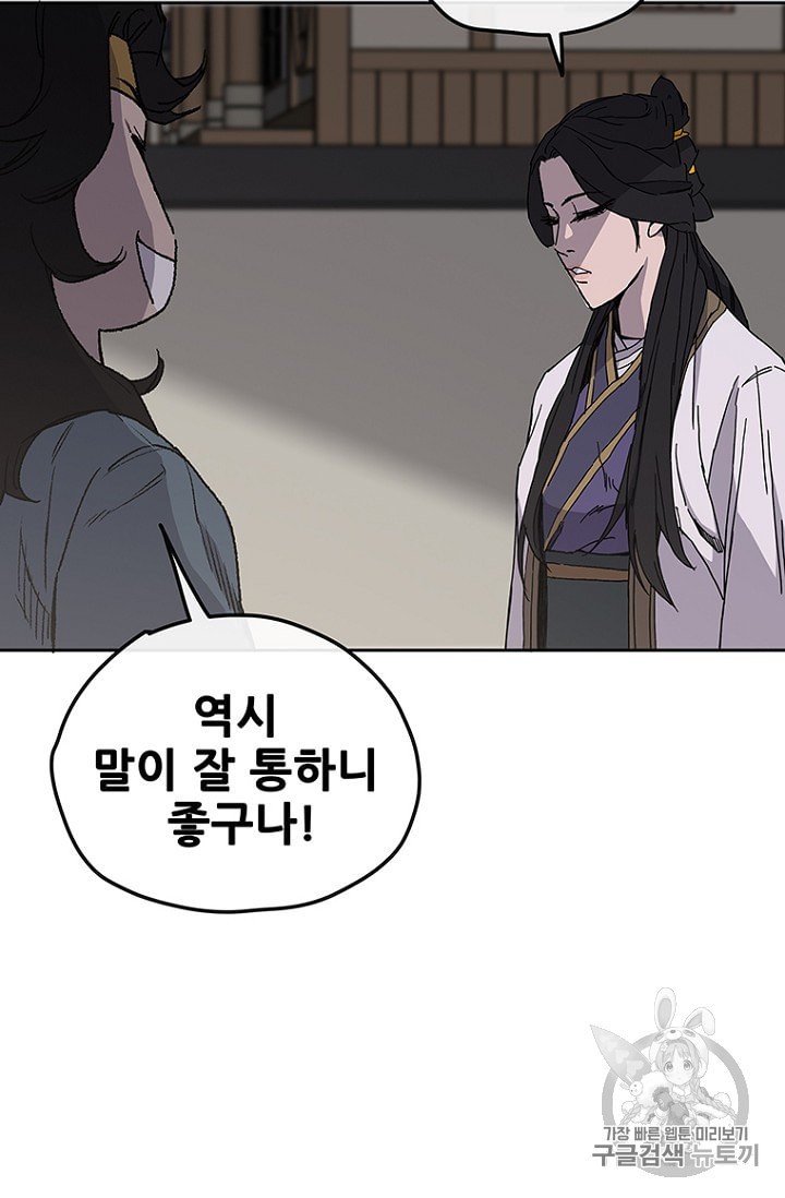 The Undefeatable Swordsman Ch.29 p52