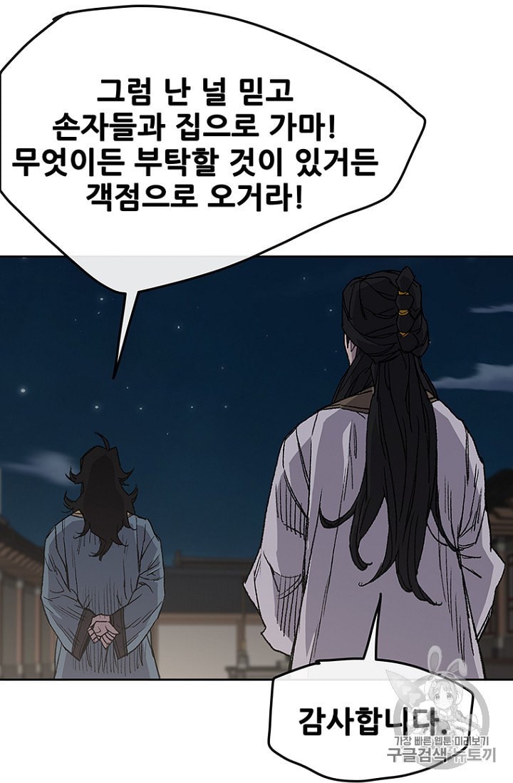 The Undefeatable Swordsman Ch.29 p53