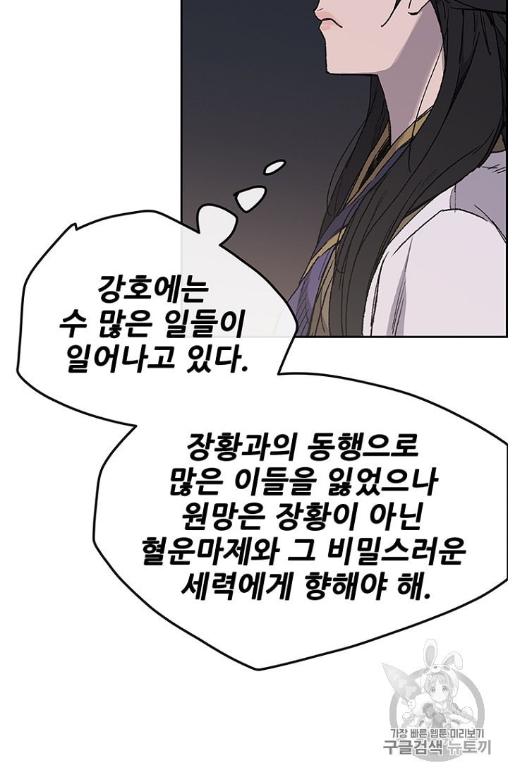 The Undefeatable Swordsman Ch.29 p55