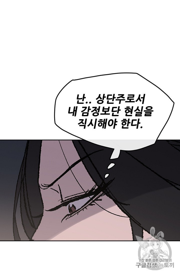 The Undefeatable Swordsman Ch.29 p56