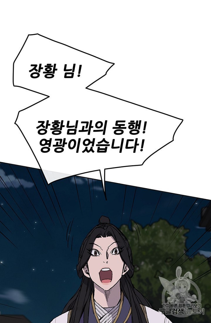 The Undefeatable Swordsman Ch.29 p57