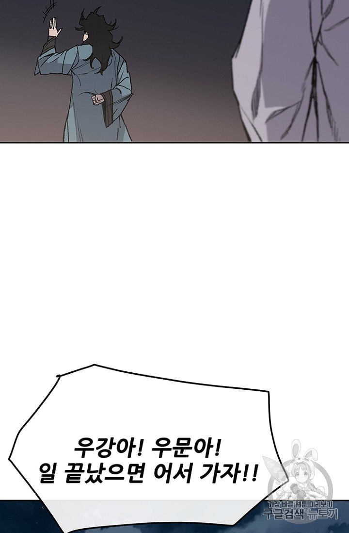 The Undefeatable Swordsman Ch.29 p59