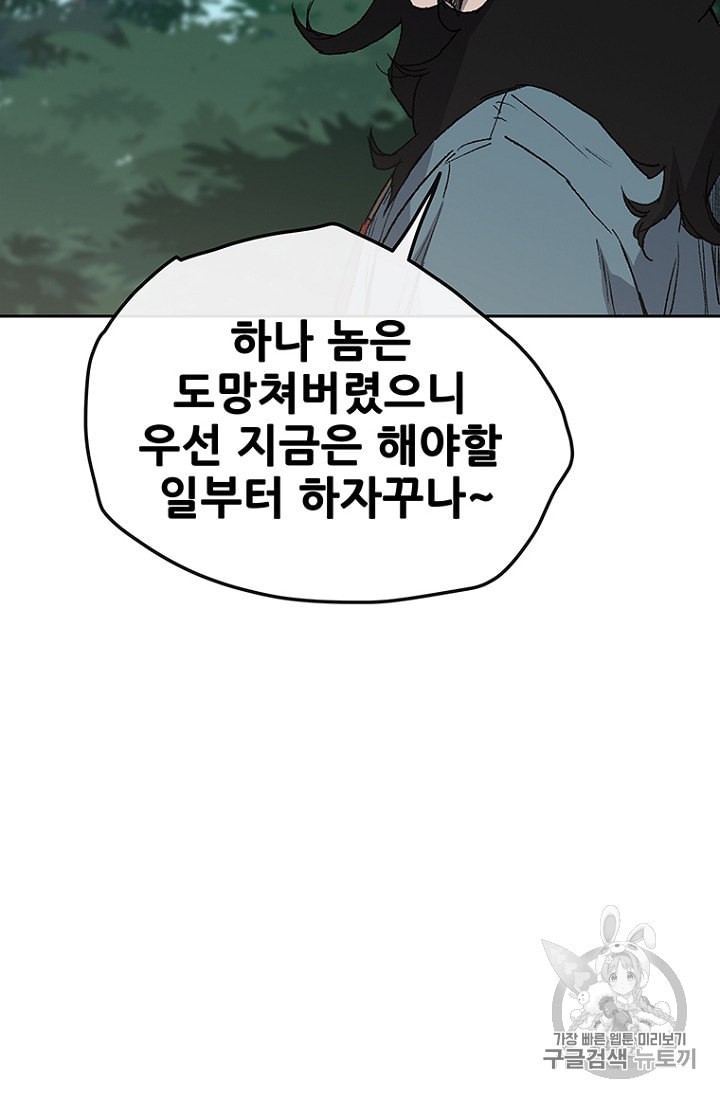 The Undefeatable Swordsman Ch.29 p6