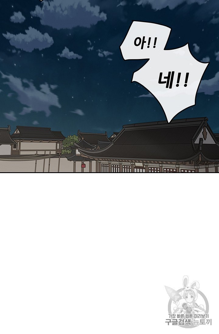 The Undefeatable Swordsman Ch.29 p60